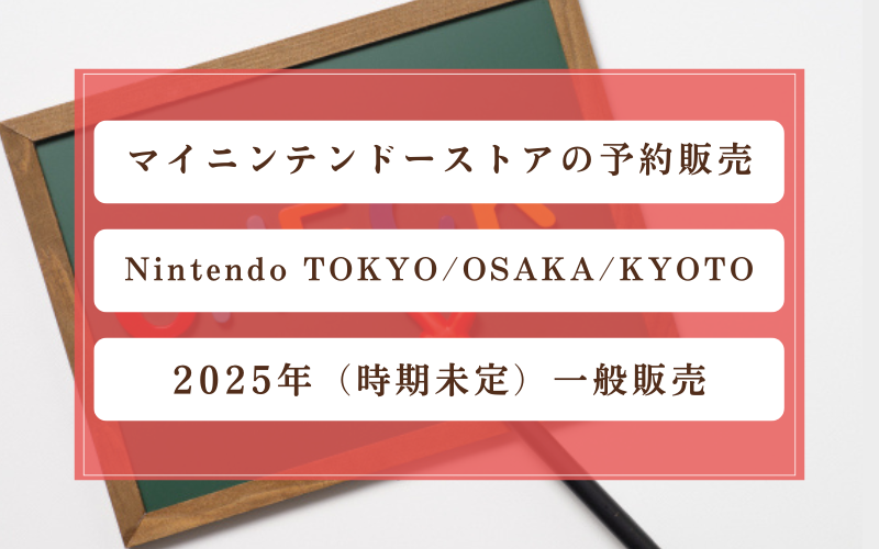 【まとめ】ニンテンドーサウンドクロックAlarmoはどこで買える？